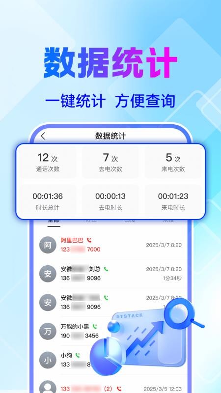 通话记录免费快查软件v1.0.3(3)