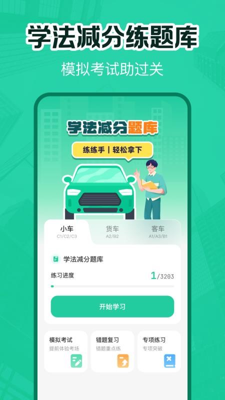 交通违章电子助理软件v1.0.0(3)