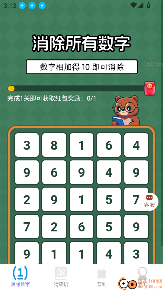 福寿连连赚最新版