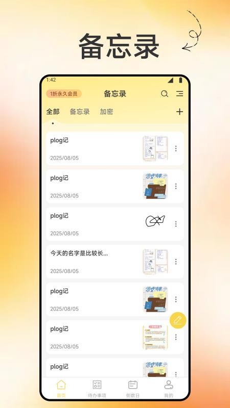 手机备忘记录本客户端v1.1(4)