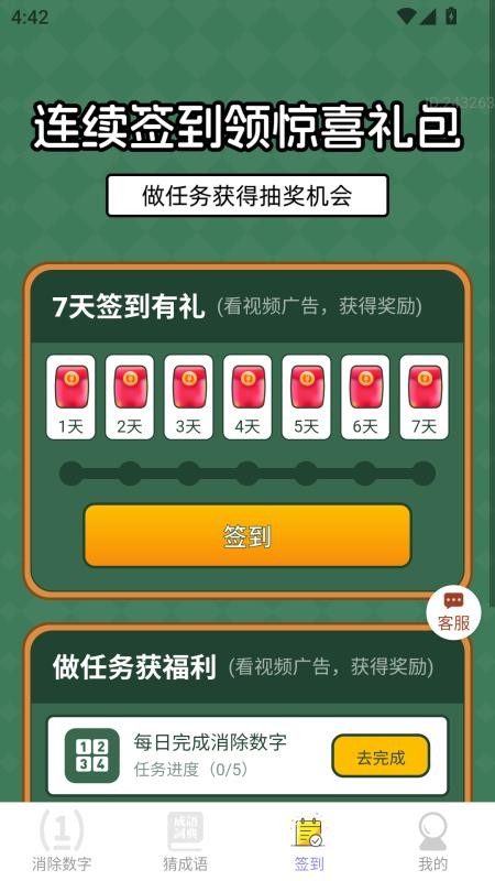 福寿连连赚最新版v2.0.1(2)