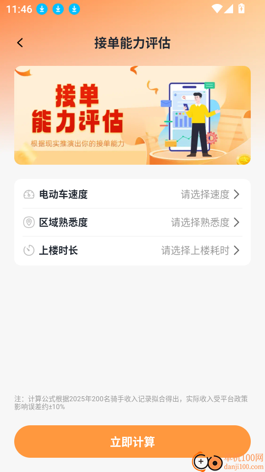 快送众包骑手管家手机版
