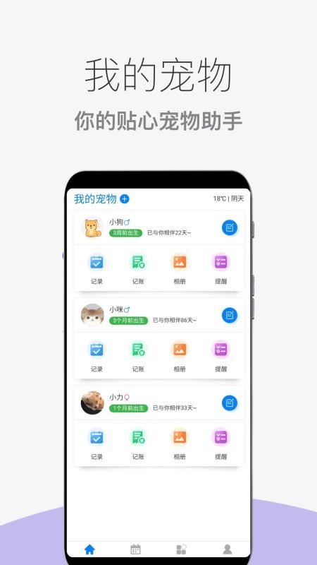 猫狗宠物助手免费版v1.1.0(4)