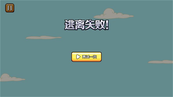 火柴人逃亡记游戏v1.0.2 4