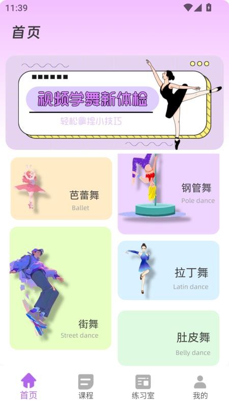 减肥舞蹈手机版v1.0.0(2)
