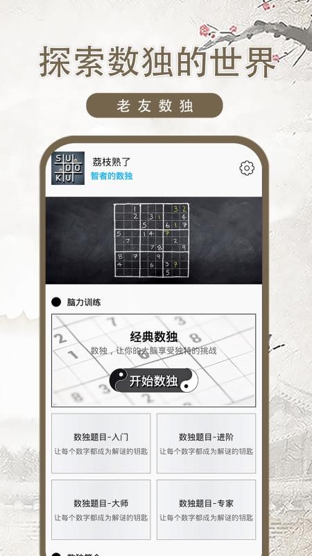 老友数独最新版