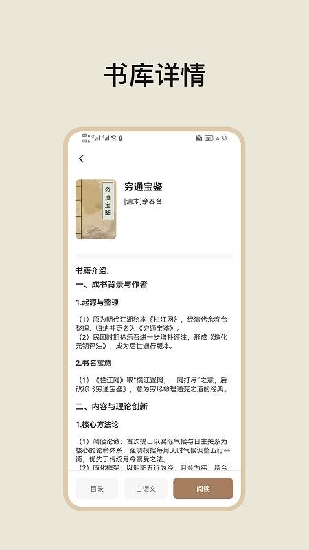古典文学作品集官网版v1.2(1)