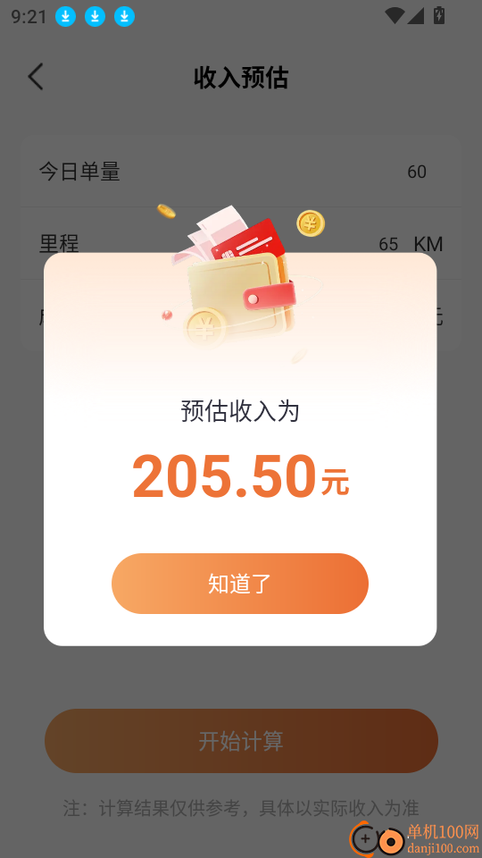 外卖众包秒送骑士最新版