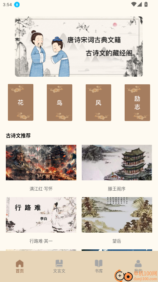 古典文学作品集官网版