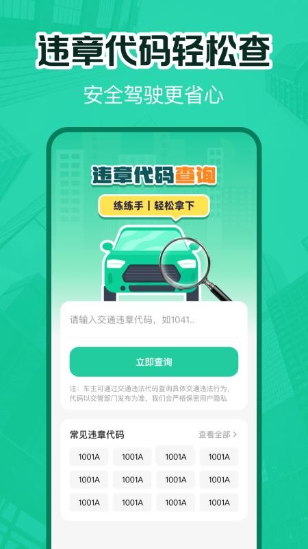 交通违章电子助理软件v1.0.0(2)