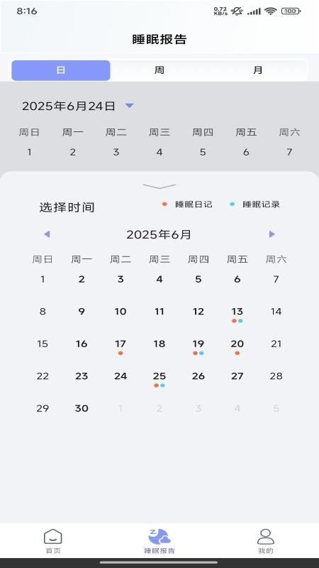澜猫睡眠appv2.3.7(2)