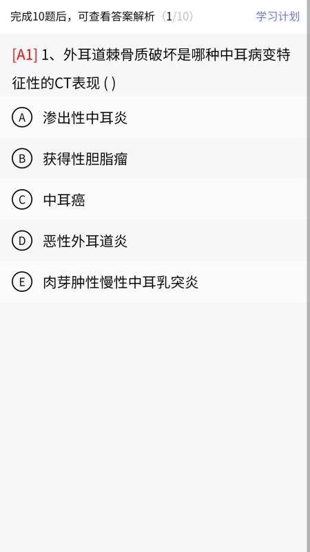 医学教育网题库免费版v1.0.1 2