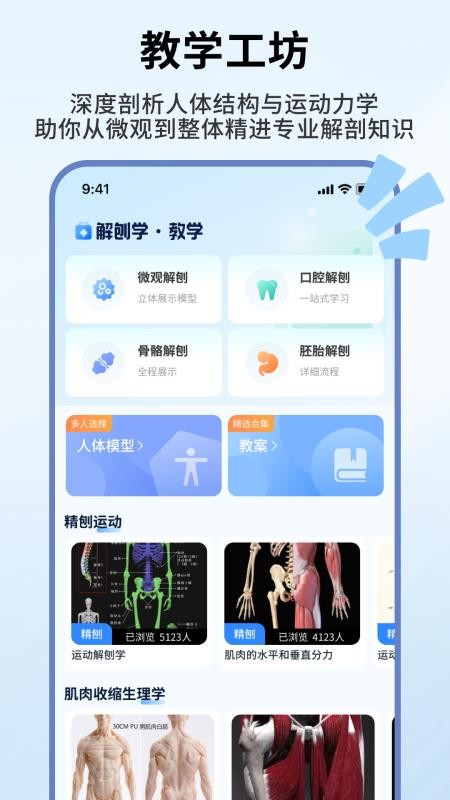 人体解剖学图谱最新版v1.0.4(3)