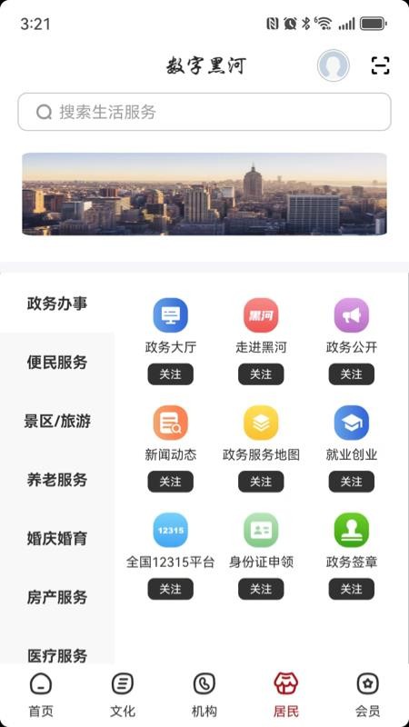 数字黑河官网版v2.8.6(2)