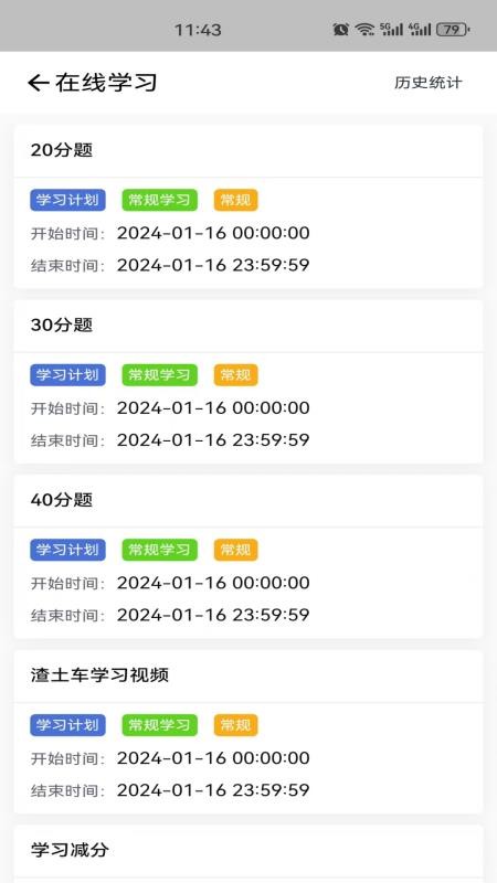 驾驶员移动驾考培训软件v1.1.6(1)