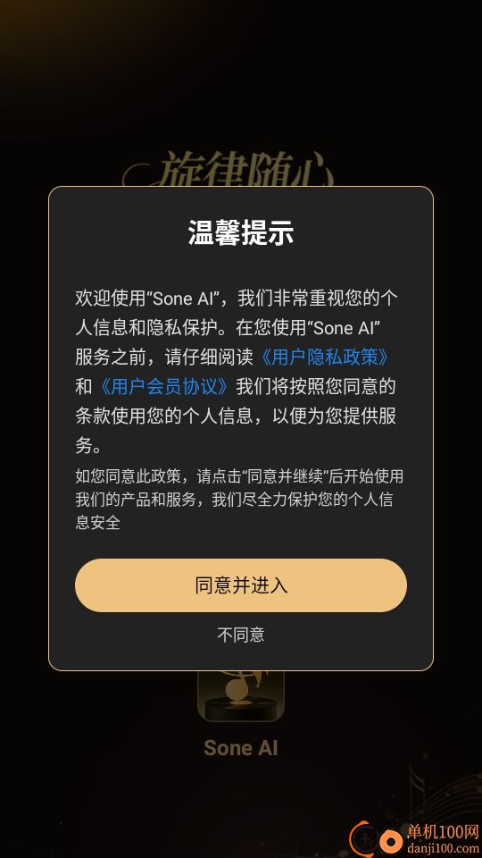 Sone AI官方版