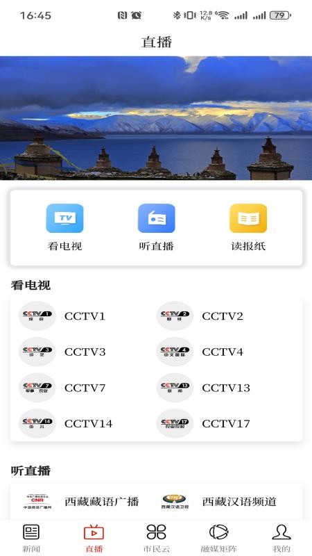 那曲融媒官网版v1.0.6 2
