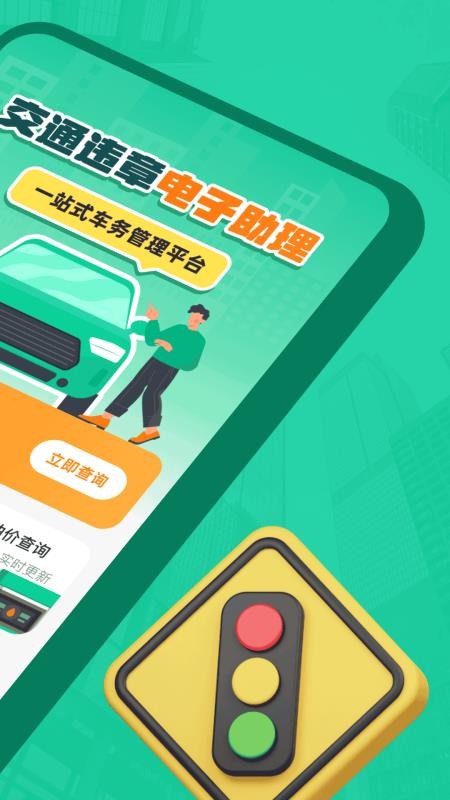 交通违章电子助理软件v1.0.0(4)