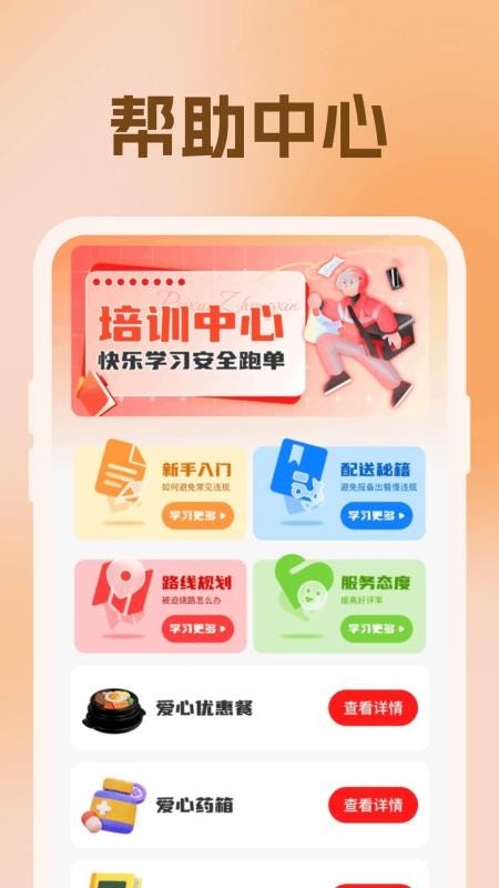 快送众包骑手管家手机版v1.0.1(3)