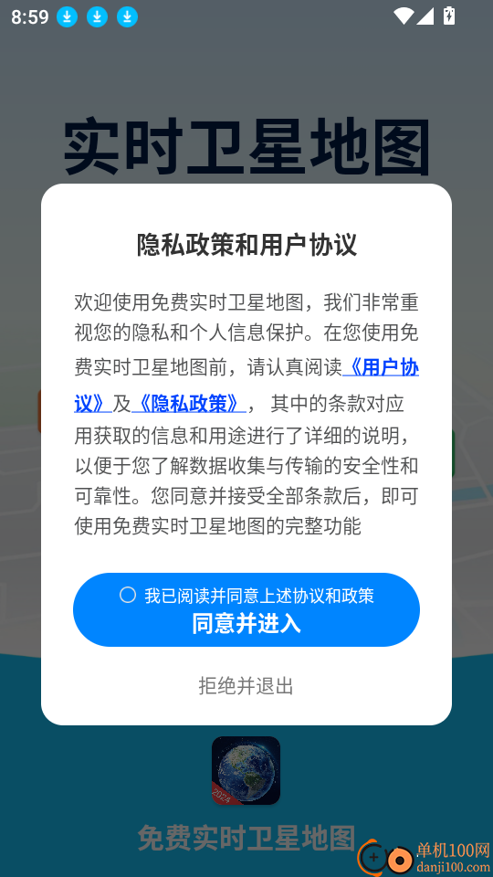 免费实时卫星地图app