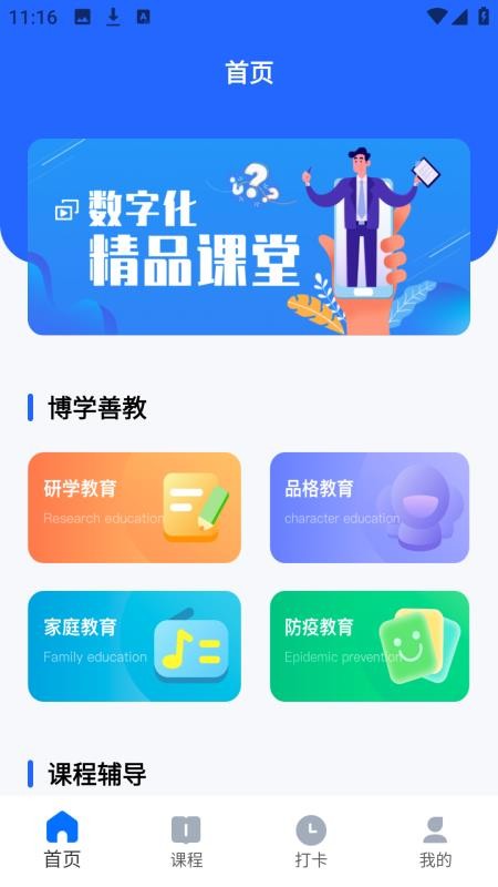 优学课堂最新版v3.0.0(4)