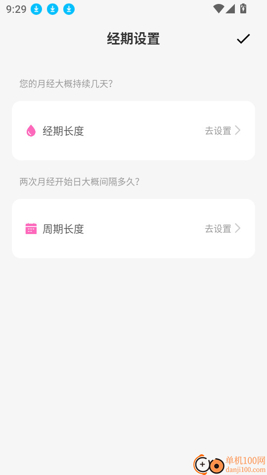 姨妈来了记录app