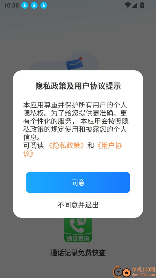通话记录免费快查软件
