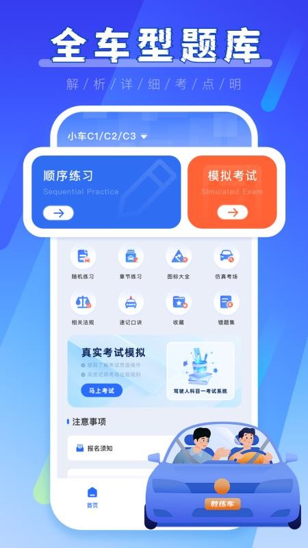 考驾照全球通官网版(4)