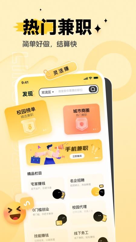 灵活赚兼职官方版v1.0.1(3)