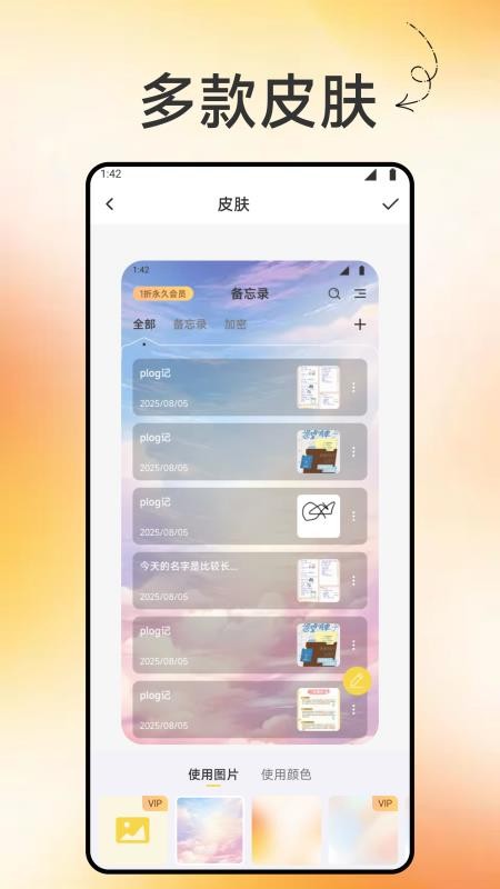手机备忘记录本客户端v1.1(1)
