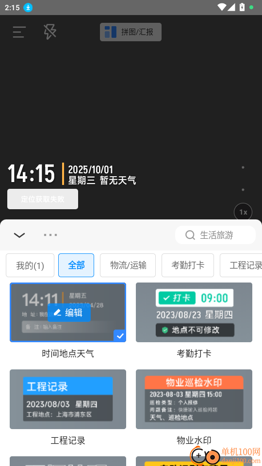 水印相机定位修改官网版