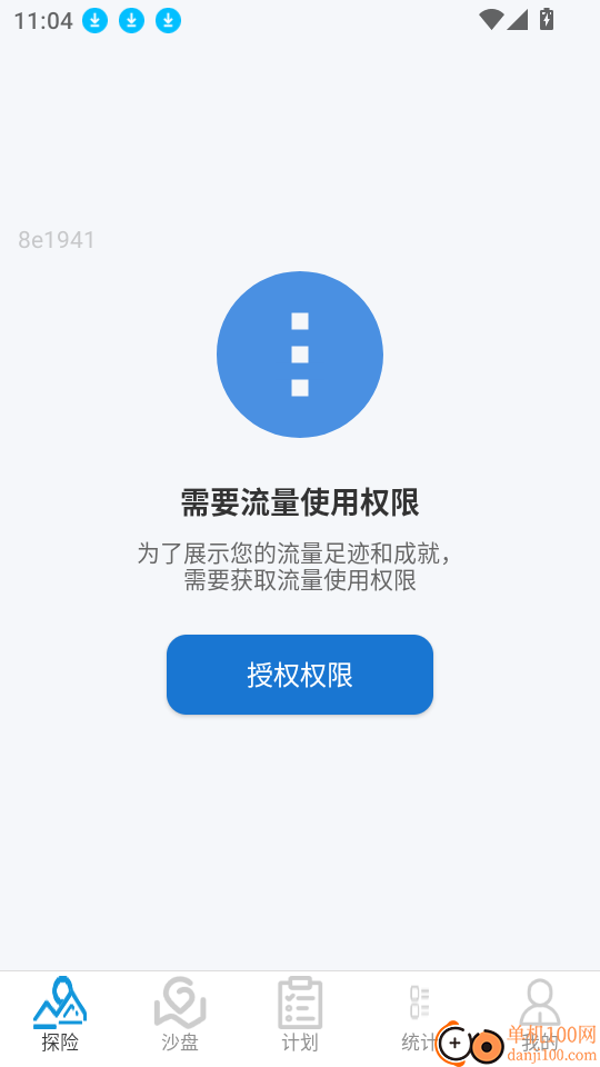 超享流量最新版