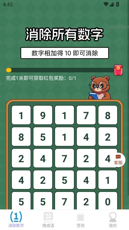 福寿连连赚最新版v2.0.1(4)