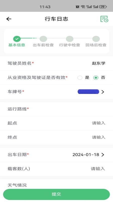 驾驶员移动驾考培训软件v1.1.6(3)