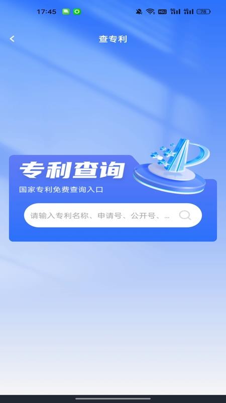 企业信用查询通免费版v1.0.0(3)