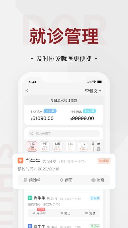 四惠医疗助理端官网版v3.1.3(1)