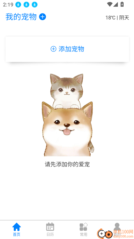 猫狗宠物助手免费版