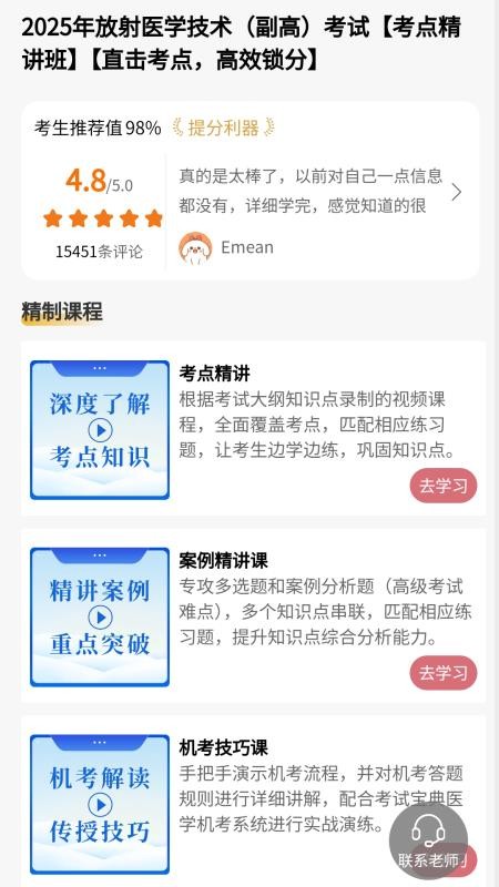 医学教育网题库免费版v1.0.1 1