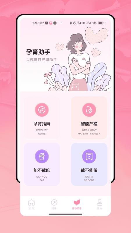 姨妈来了记录appv1.0.0(2)