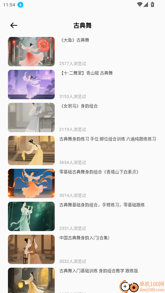 减肥舞蹈手机版