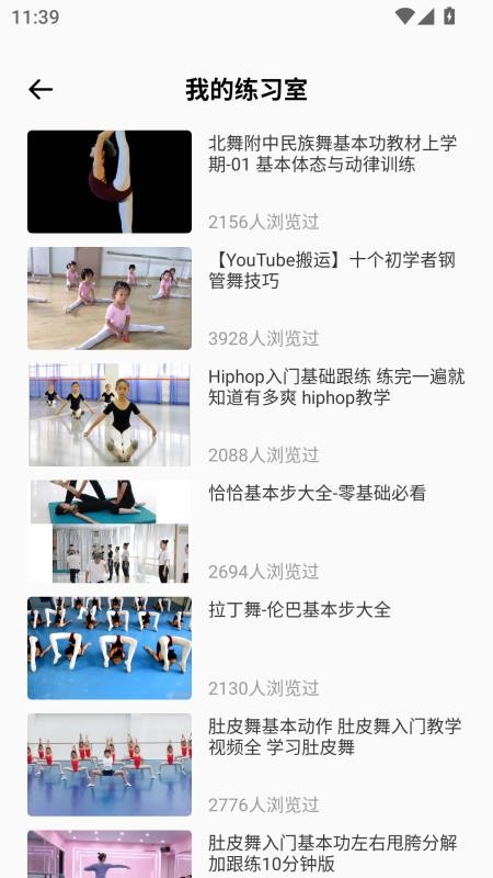 减肥舞蹈手机版v1.0.0(4)