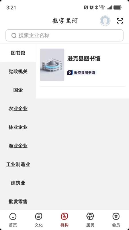 数字黑河官网版v2.8.6(3)