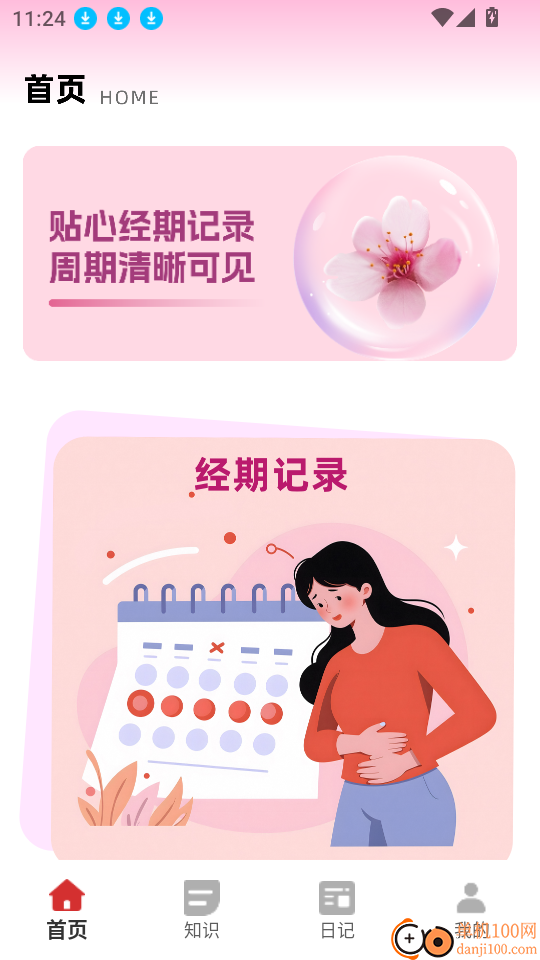 女性日记官网版
