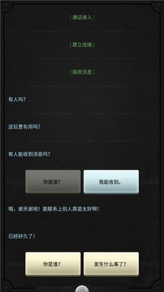 生命线手游(Lifeline)v1.6.4 2