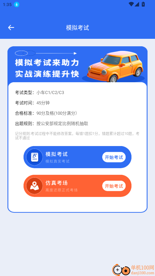 考驾照全球通官网版