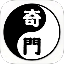 奇门遁甲排盘手机版