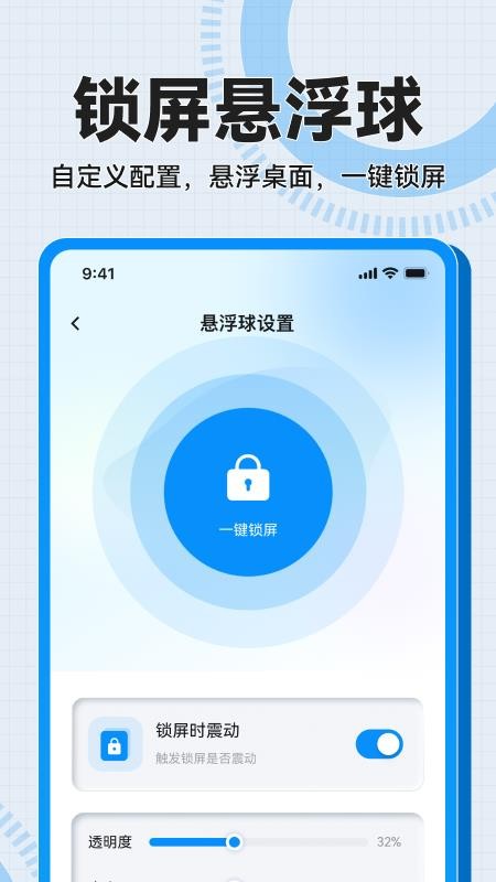 一键锁屏免费快捷appv1.0.1 3