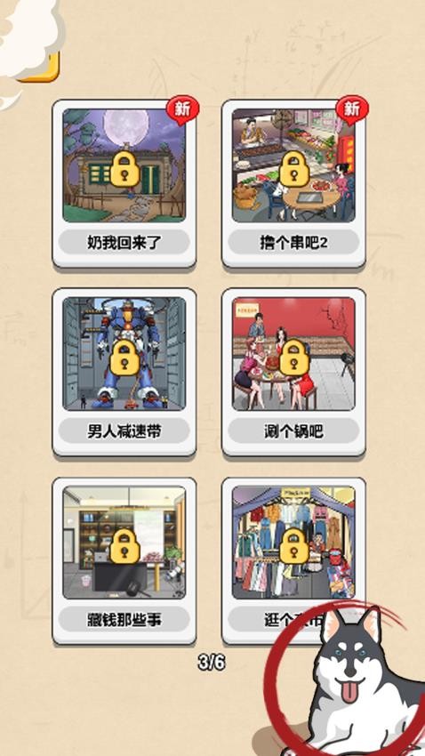 不怕你找茬手游