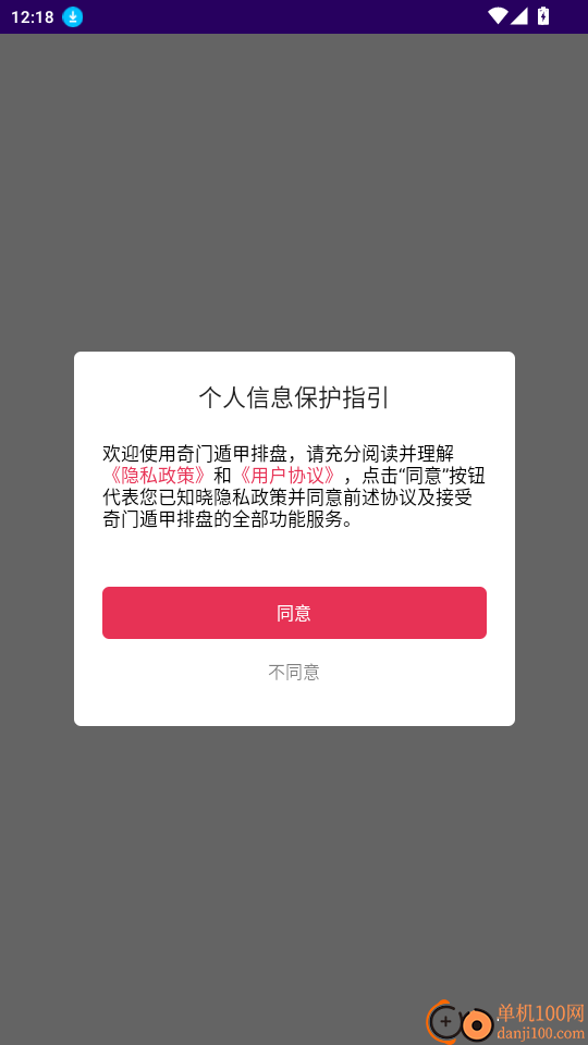 奇门遁甲排盘手机版