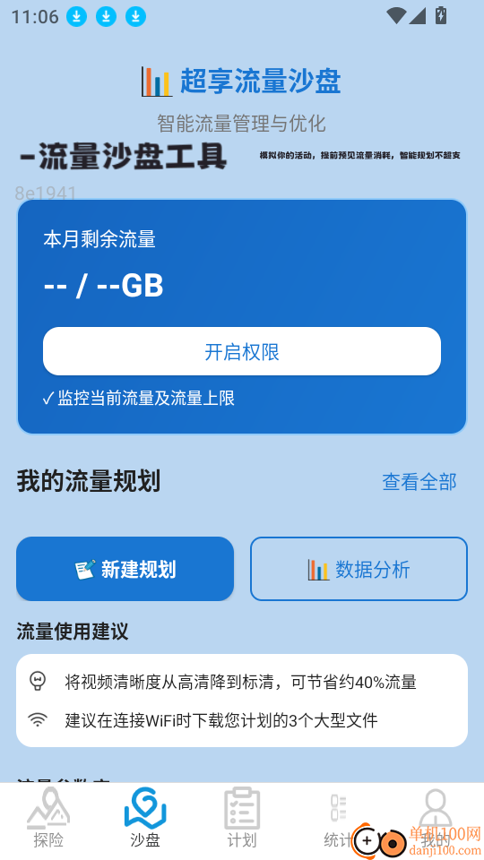 超享流量最新版